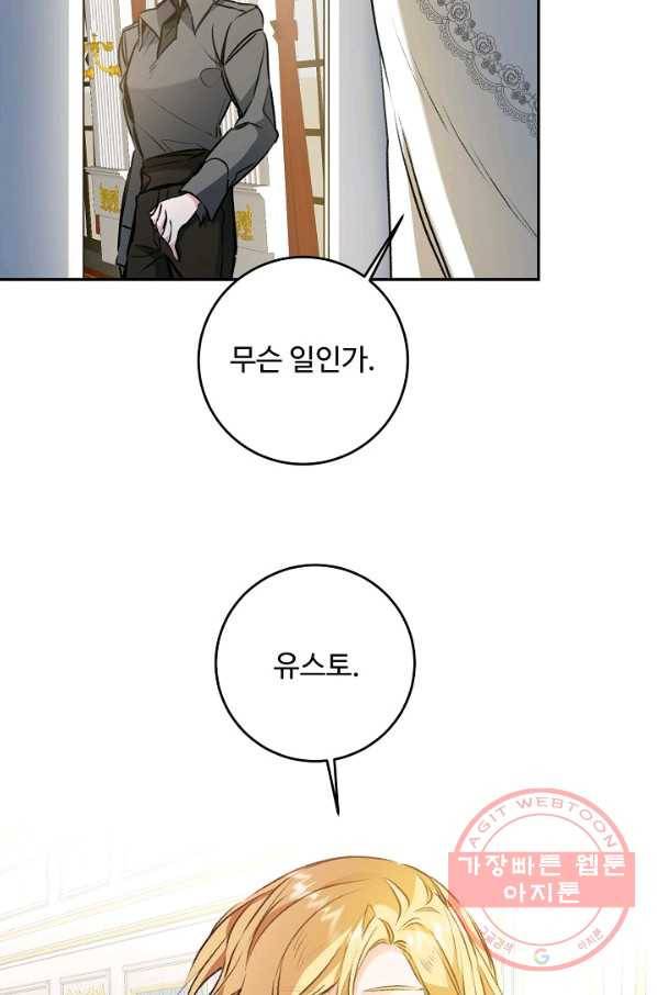 소설 속 악녀 황제가 되었다 92화 38