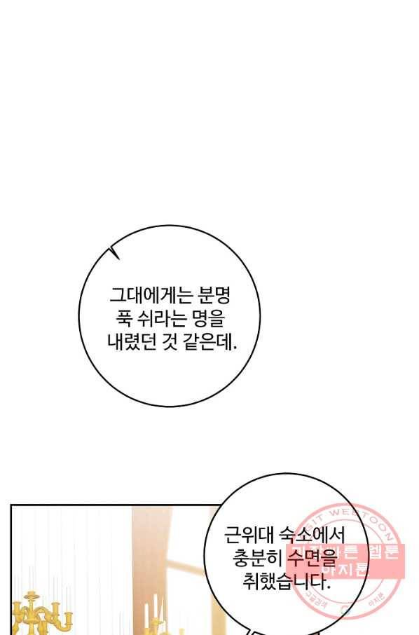 소설 속 악녀 황제가 되었다 92화 40