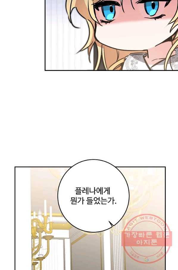 소설 속 악녀 황제가 되었다 92화 42