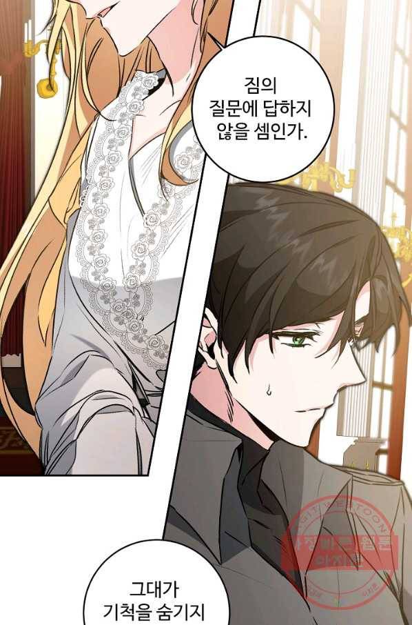 소설 속 악녀 황제가 되었다 92화 44