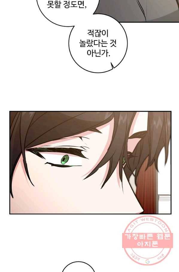 소설 속 악녀 황제가 되었다 92화 45