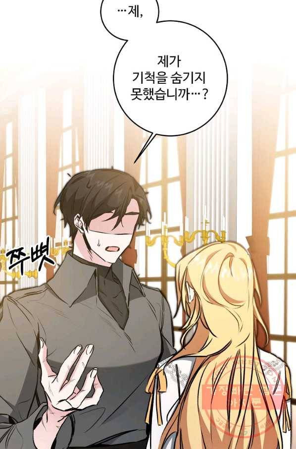 소설 속 악녀 황제가 되었다 92화 46