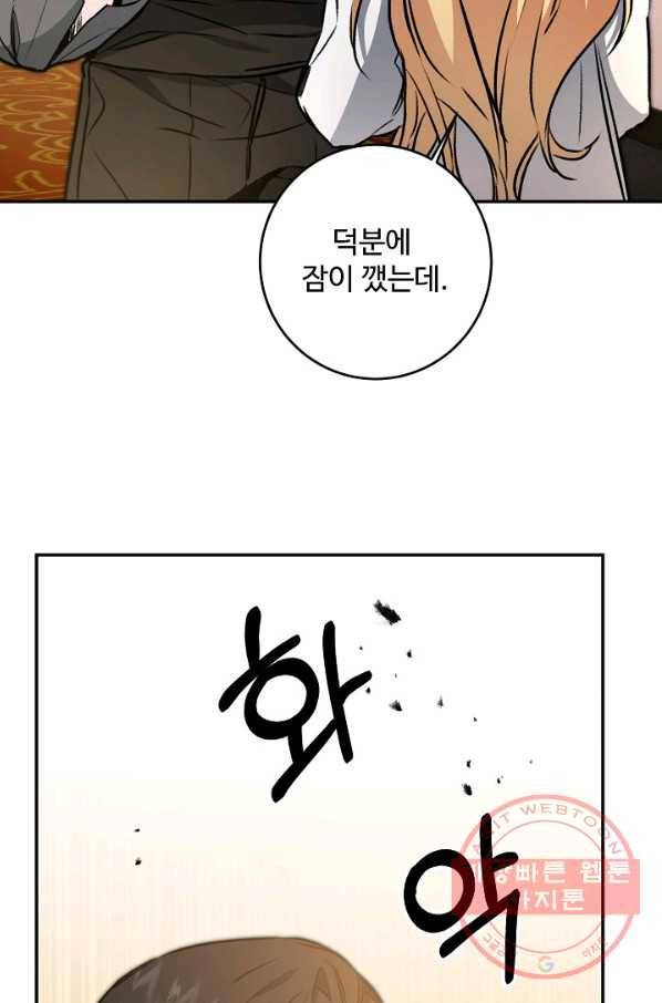 소설 속 악녀 황제가 되었다 92화 47
