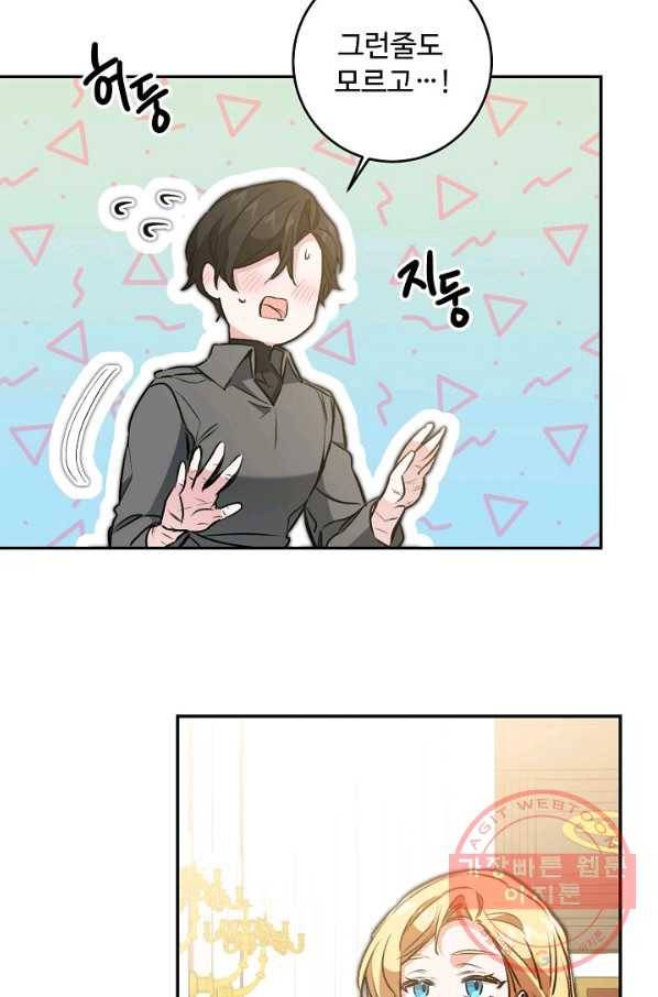 소설 속 악녀 황제가 되었다 92화 49