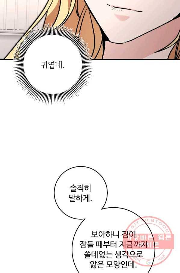 소설 속 악녀 황제가 되었다 92화 51