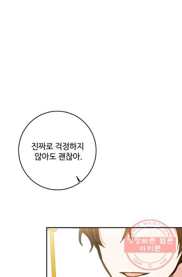 소설 속 악녀 황제가 되었다 92화 53