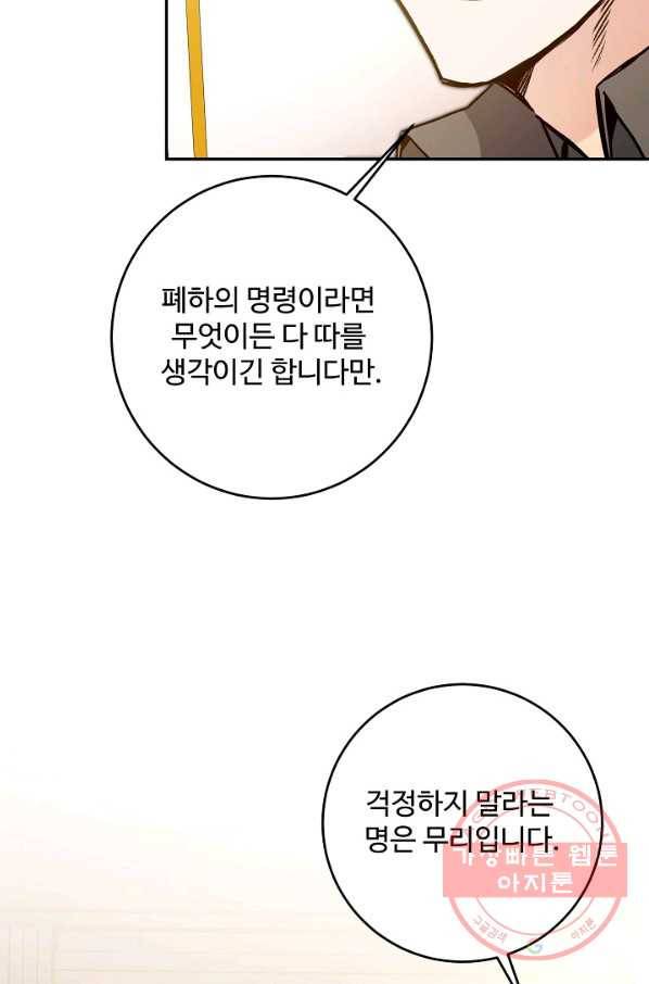 소설 속 악녀 황제가 되었다 92화 54
