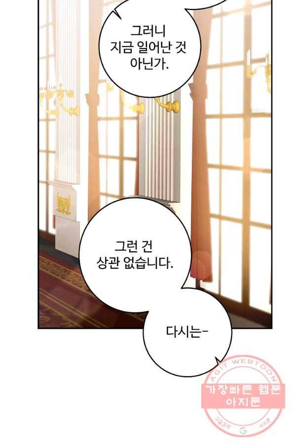 소설 속 악녀 황제가 되었다 92화 57