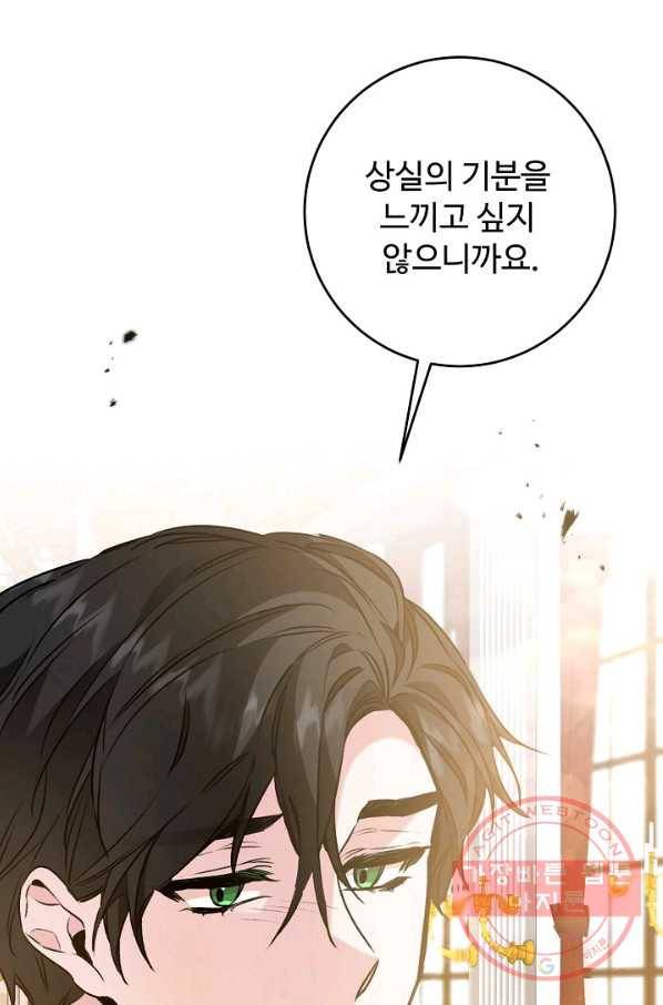 소설 속 악녀 황제가 되었다 92화 58