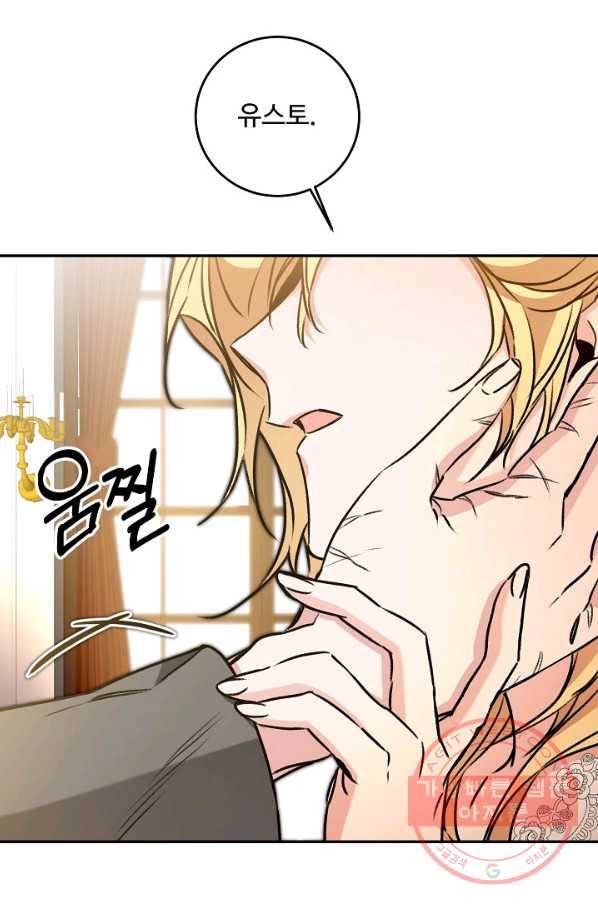 소설 속 악녀 황제가 되었다 92화 61