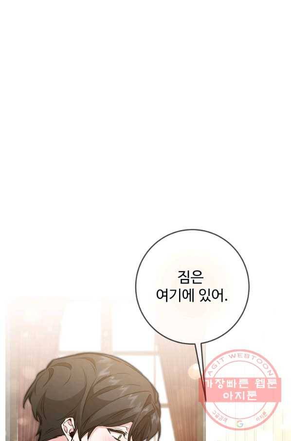 소설 속 악녀 황제가 되었다 92화 62