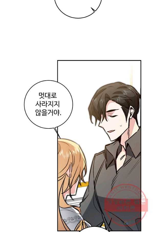 소설 속 악녀 황제가 되었다 92화 64