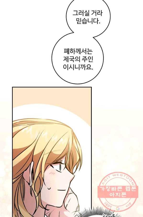 소설 속 악녀 황제가 되었다 92화 65