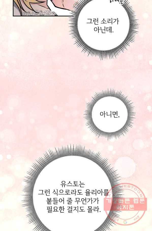소설 속 악녀 황제가 되었다 92화 66