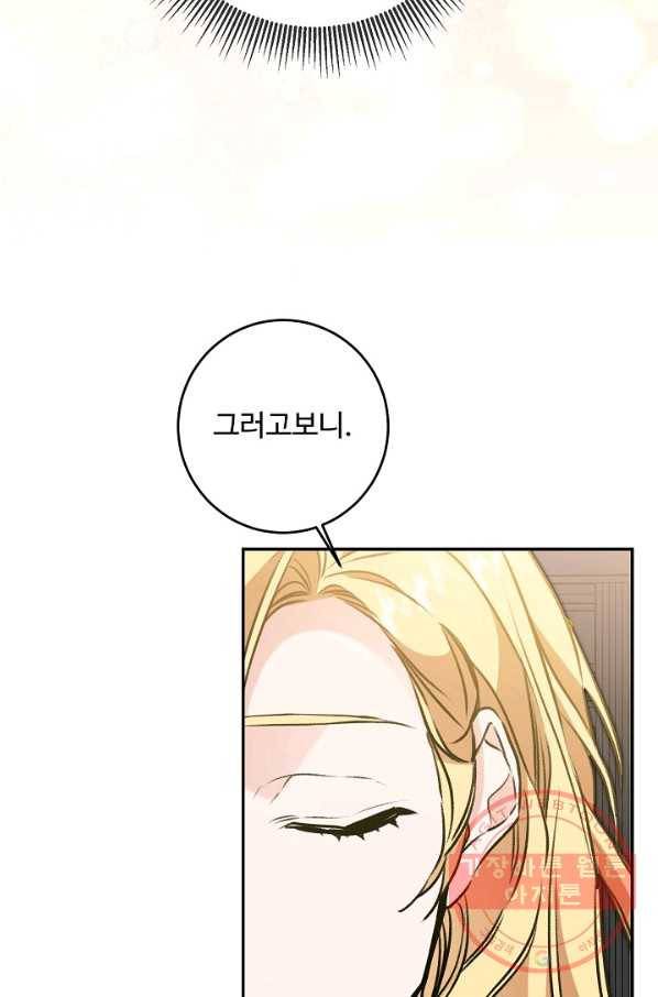 소설 속 악녀 황제가 되었다 92화 67