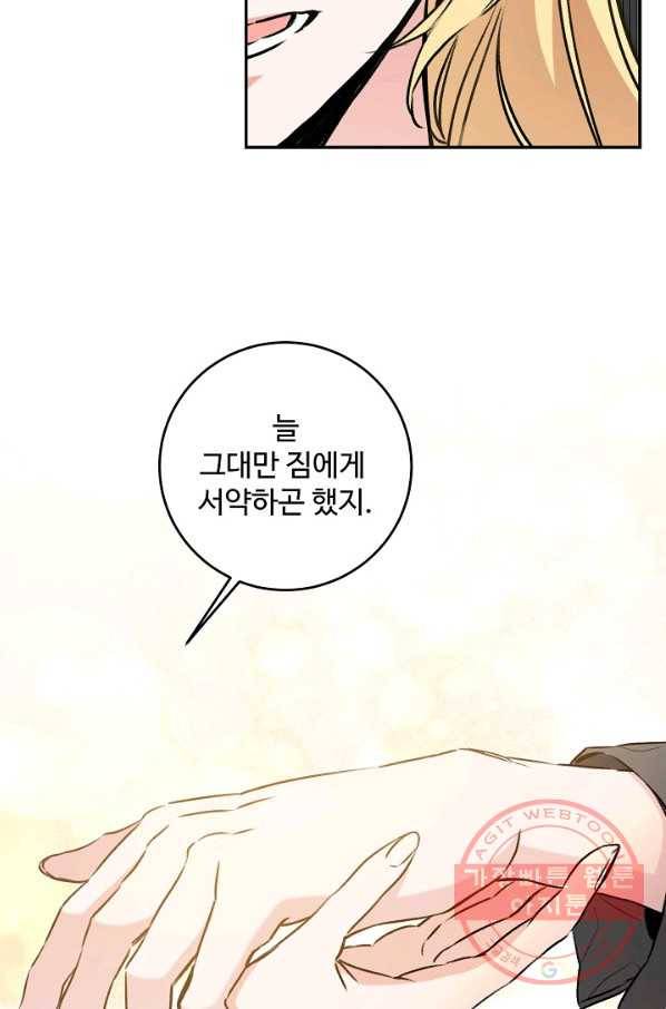소설 속 악녀 황제가 되었다 92화 68