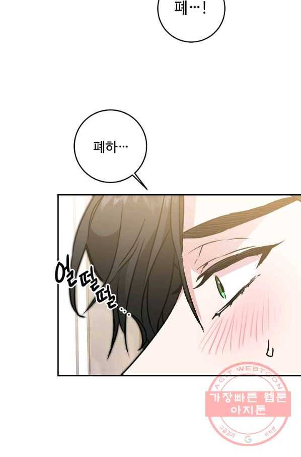 소설 속 악녀 황제가 되었다 92화 71