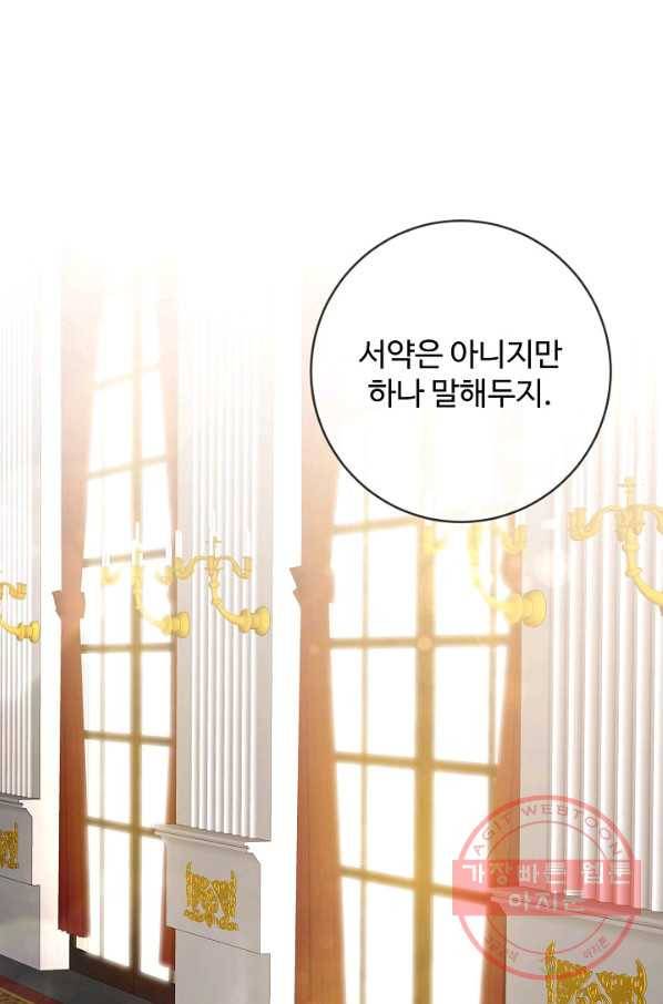 소설 속 악녀 황제가 되었다 92화 72