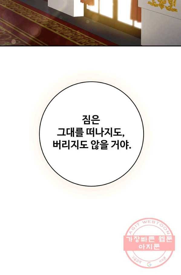 소설 속 악녀 황제가 되었다 92화 73