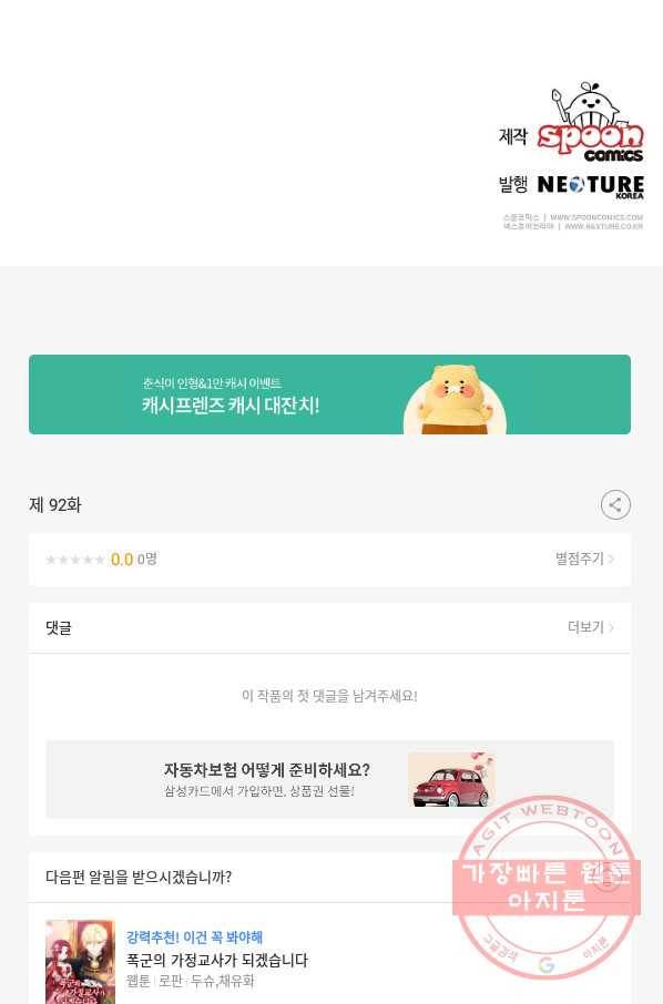 소설 속 악녀 황제가 되었다 92화 74
