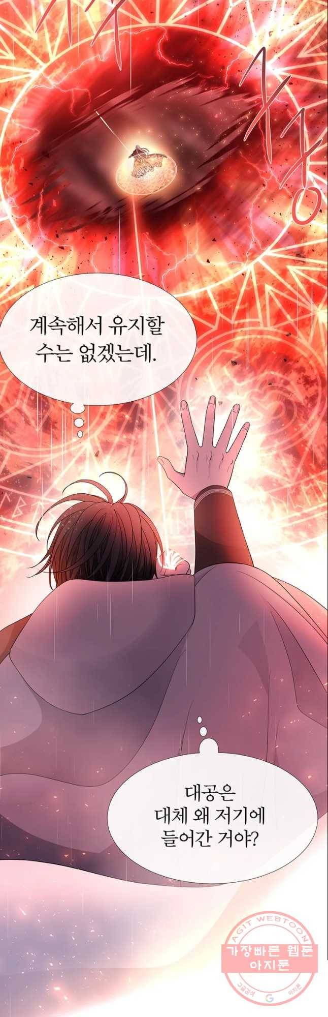 샬롯에게는 다섯 명의 제자가 있다 115화 4