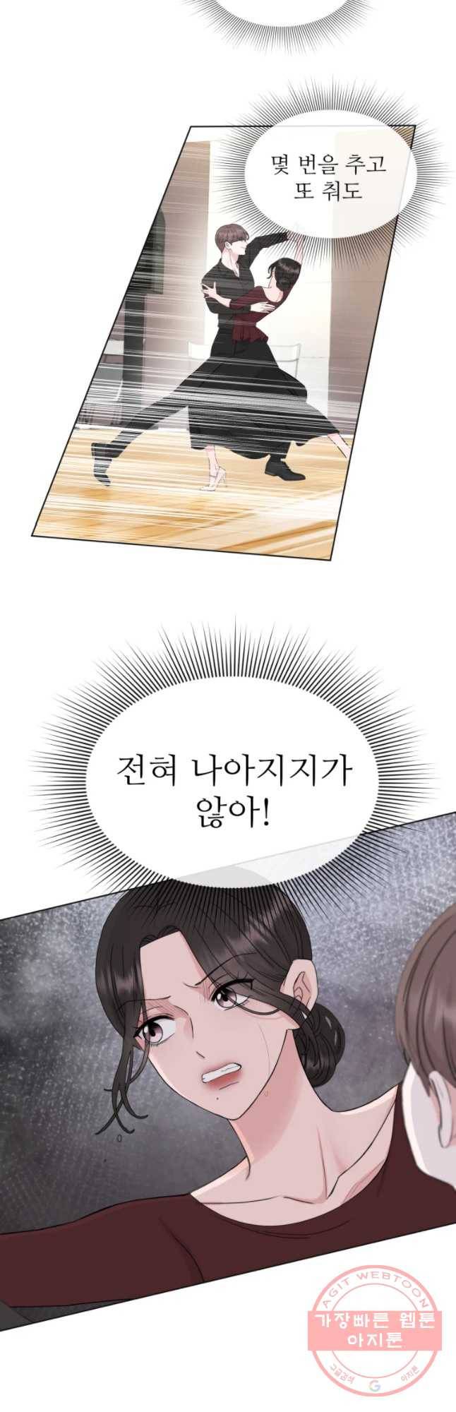함께 춤을 65화 3