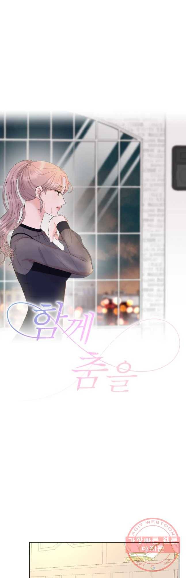 함께 춤을 65화 4
