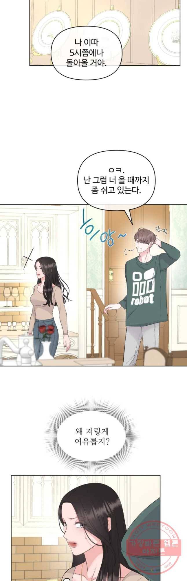 함께 춤을 65화 5