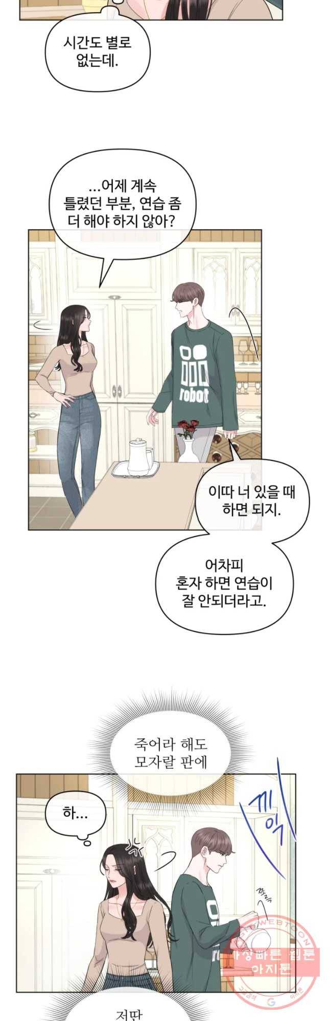 함께 춤을 65화 6