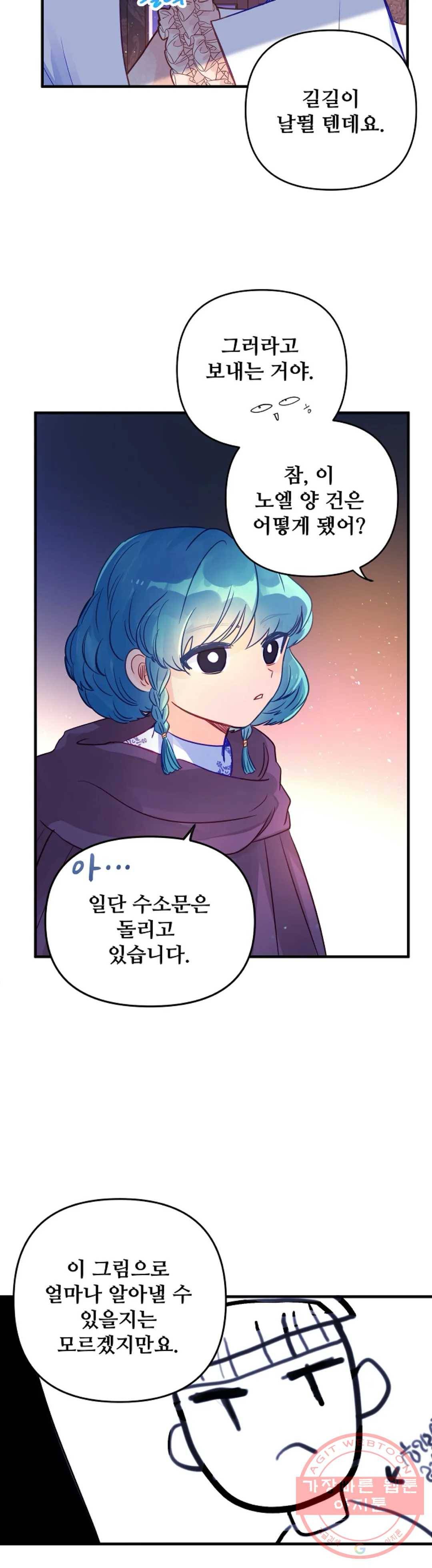 다정한 공작님의 비밀 60화 4