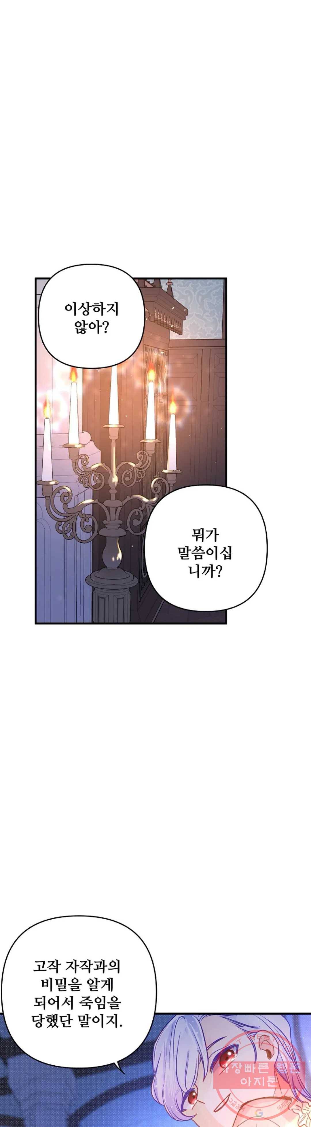 다정한 공작님의 비밀 60화 5