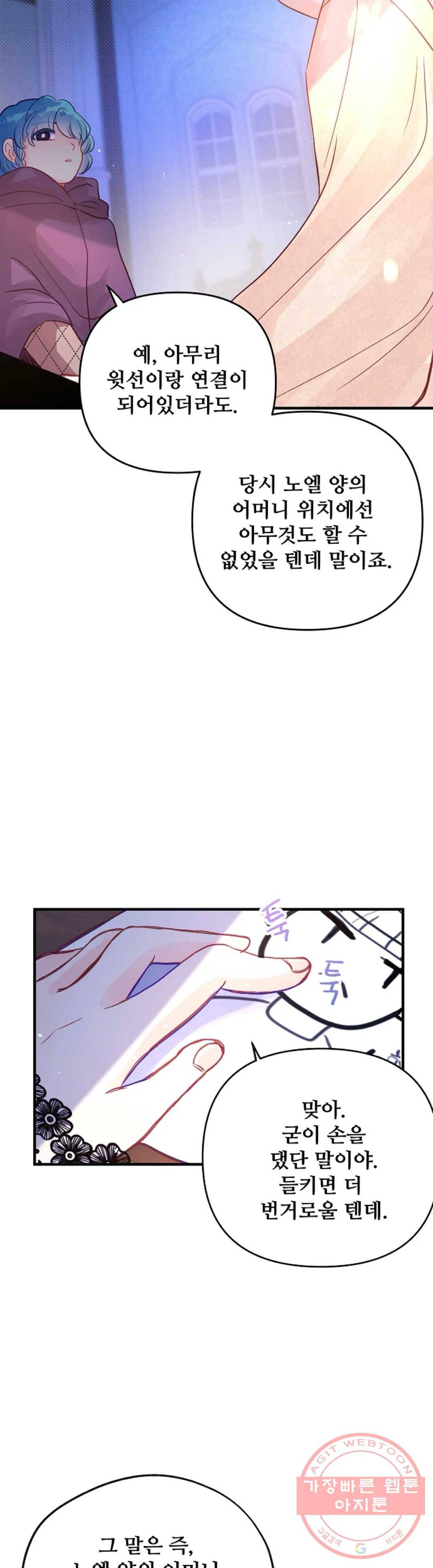다정한 공작님의 비밀 60화 6