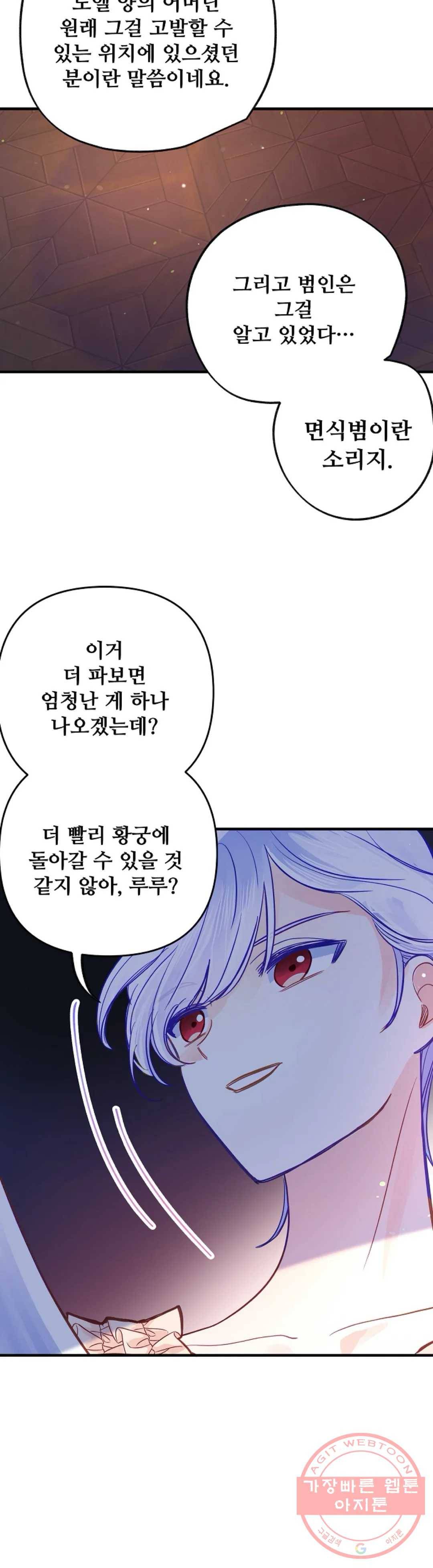 다정한 공작님의 비밀 60화 7