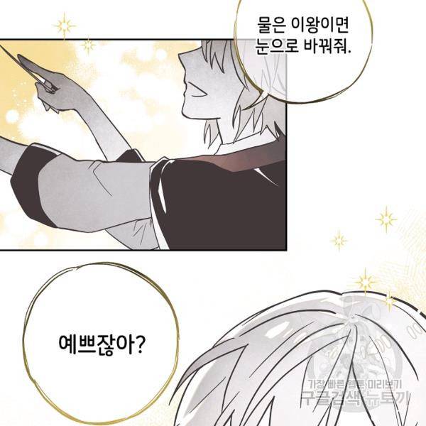 0번째 마법사 21화 16