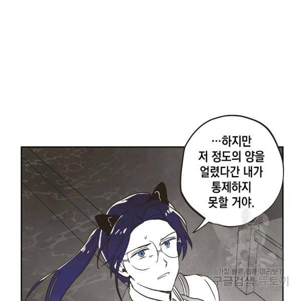 0번째 마법사 21화 18