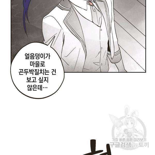0번째 마법사 21화 19