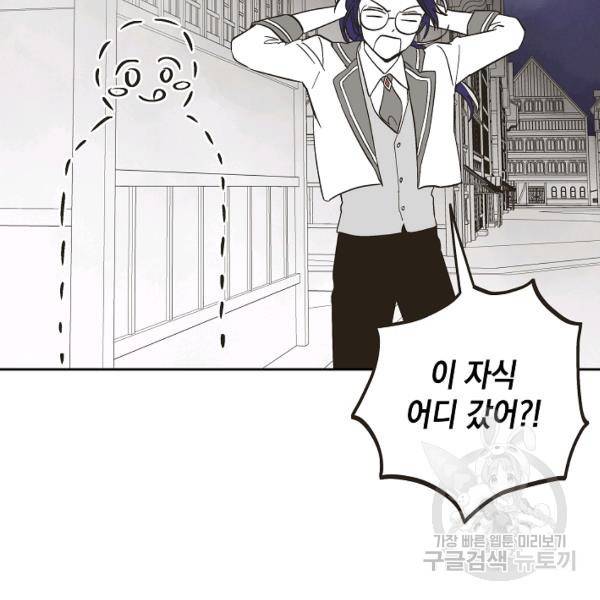 0번째 마법사 21화 21