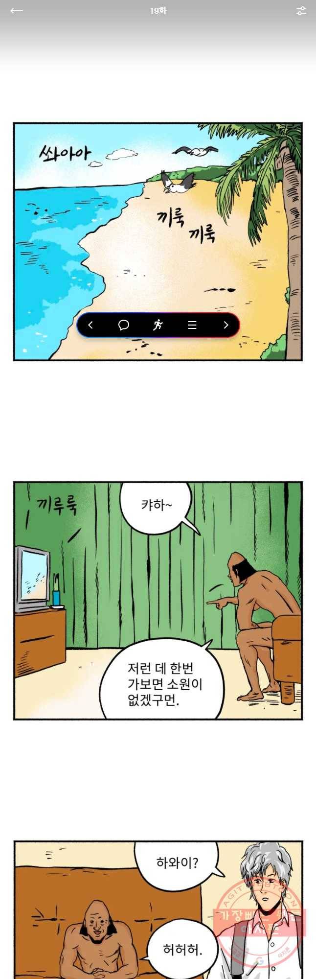 울화통 고등학교 19화 1