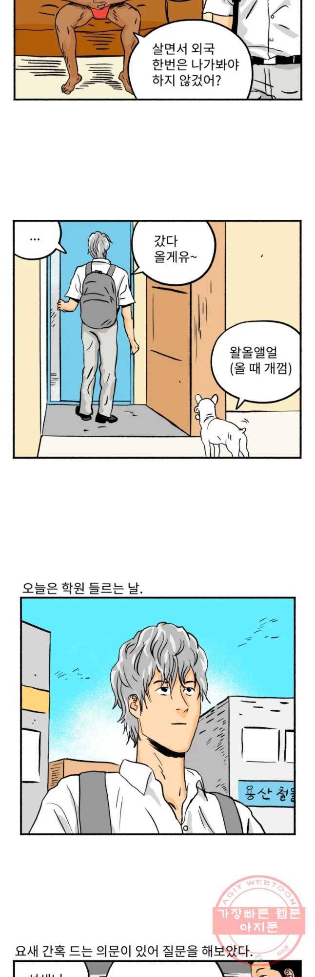 울화통 고등학교 19화 2