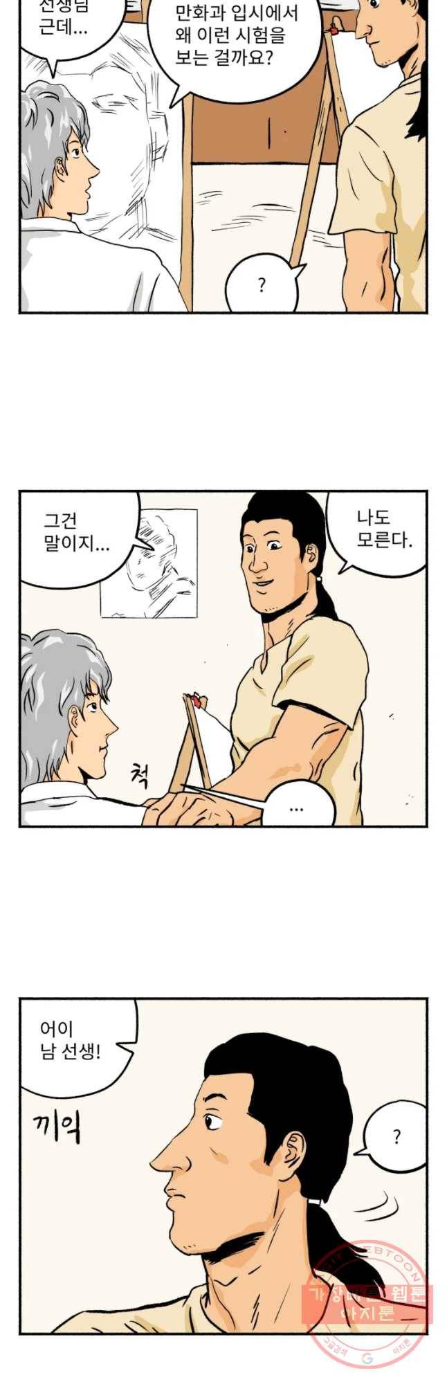 울화통 고등학교 19화 3