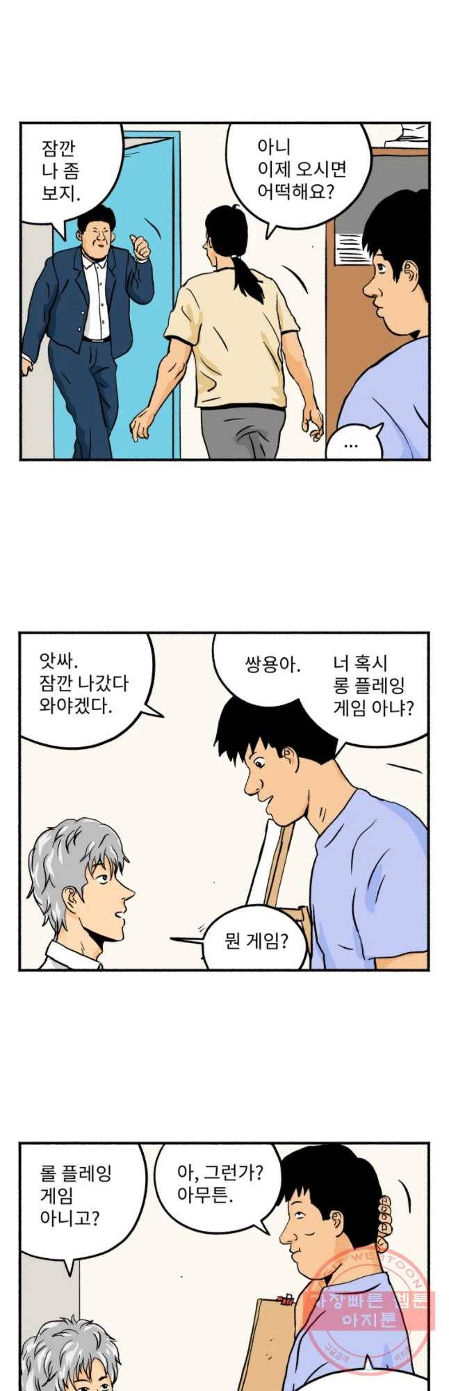 울화통 고등학교 19화 4