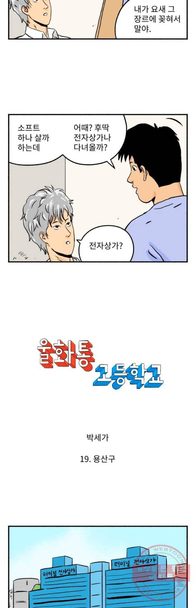 울화통 고등학교 19화 5