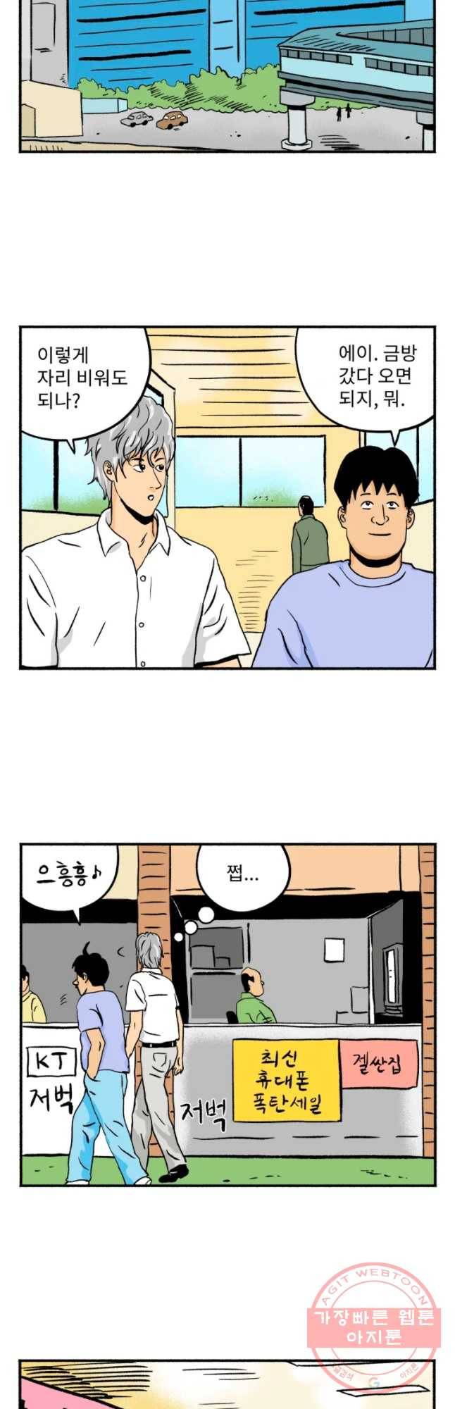 울화통 고등학교 19화 6