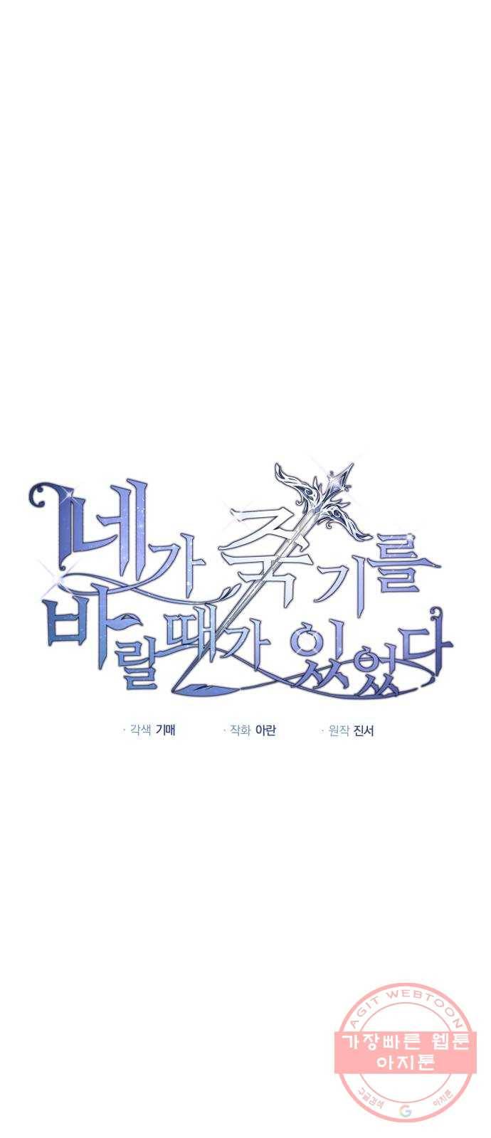네가 죽기를 바랄 때가 있었다 23화 8
