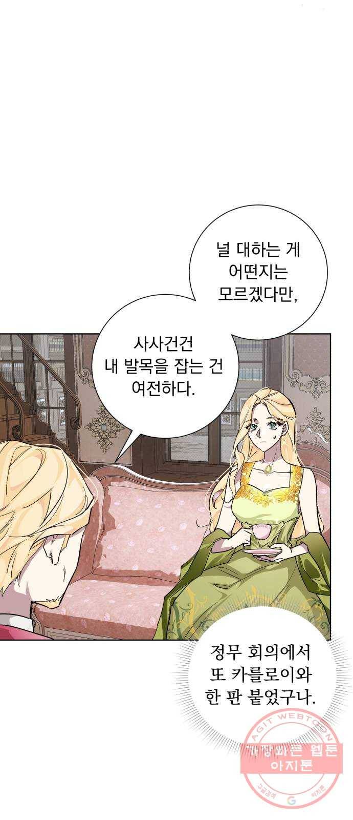 네가 죽기를 바랄 때가 있었다 23화 10