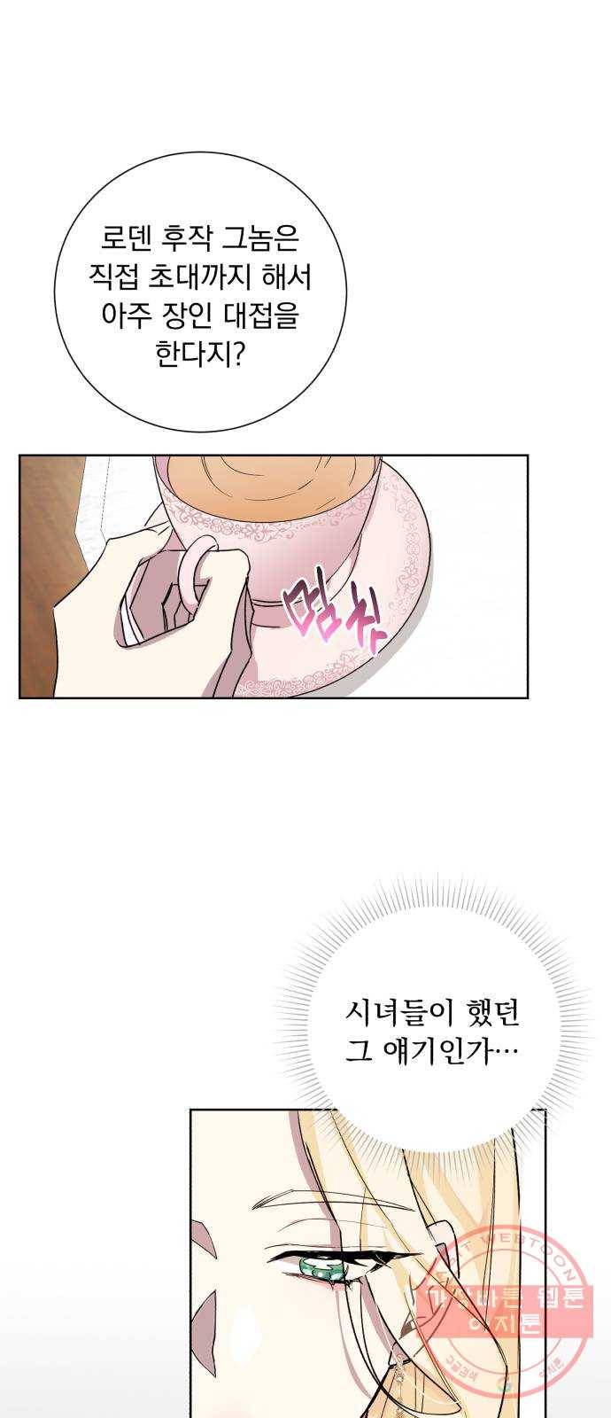 네가 죽기를 바랄 때가 있었다 23화 11