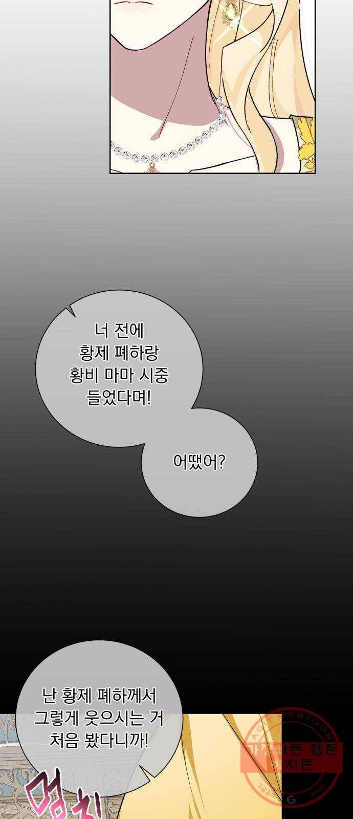 네가 죽기를 바랄 때가 있었다 23화 12