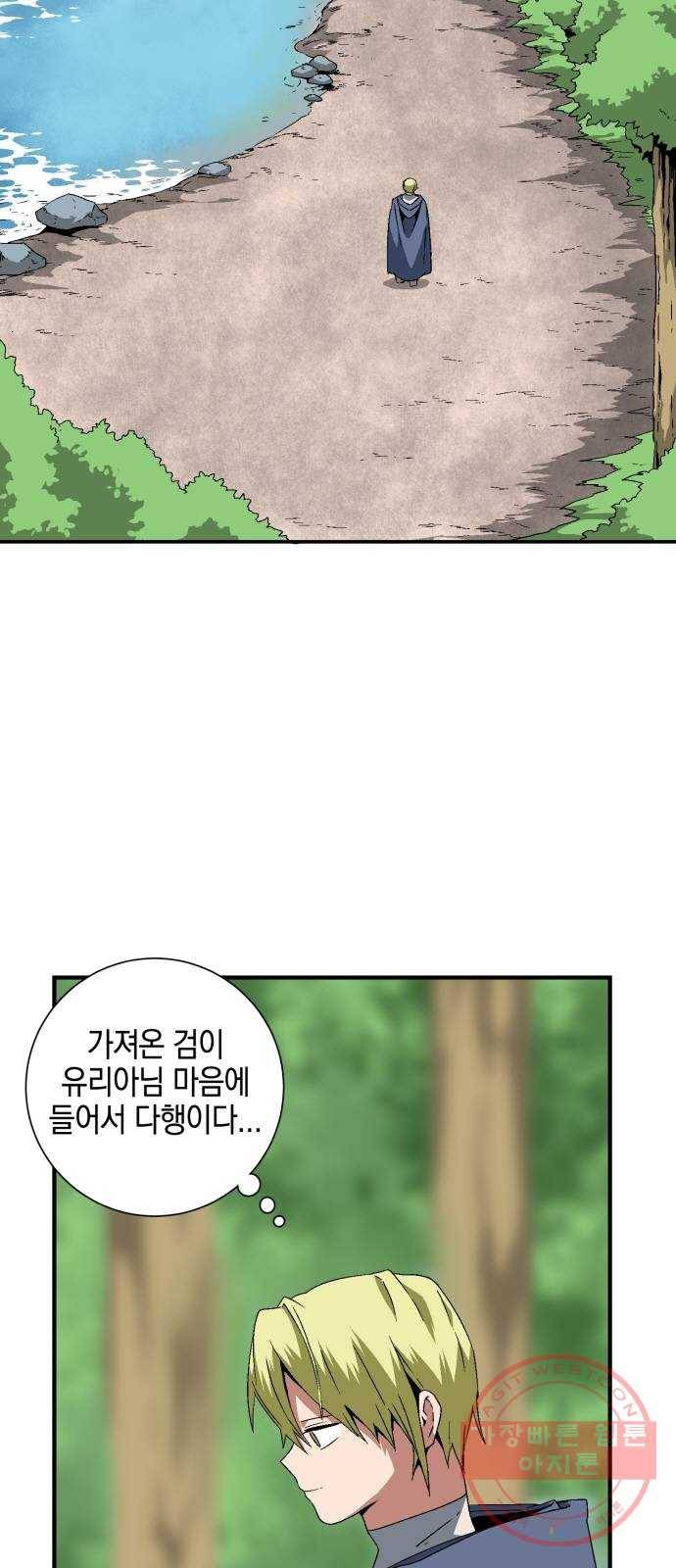마왕까지 한 걸음 29화 - 추격 (2) 2