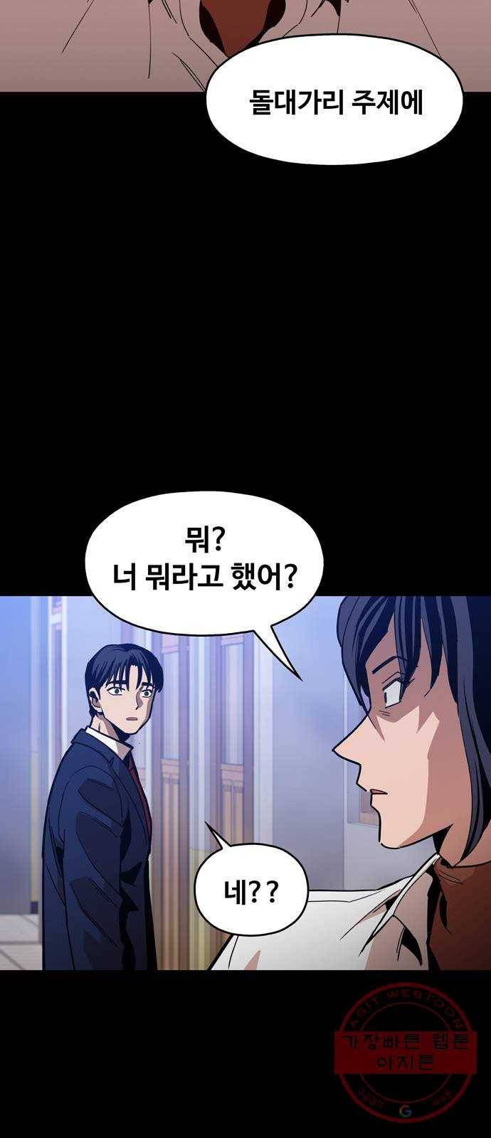야만의 시대 36화 - 진짜를 보여줘 9