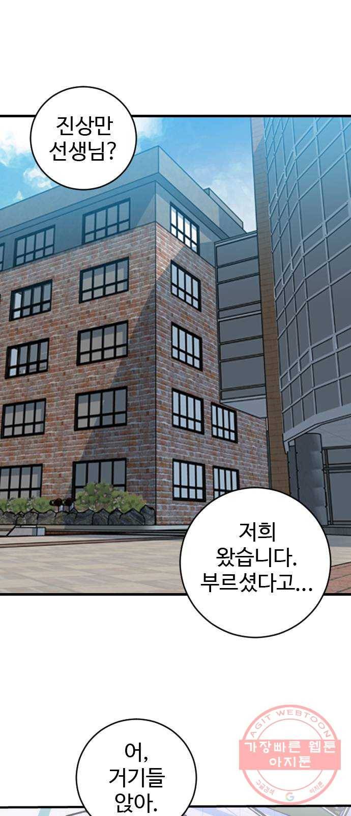 폭탄주먹 변대장 24화 1